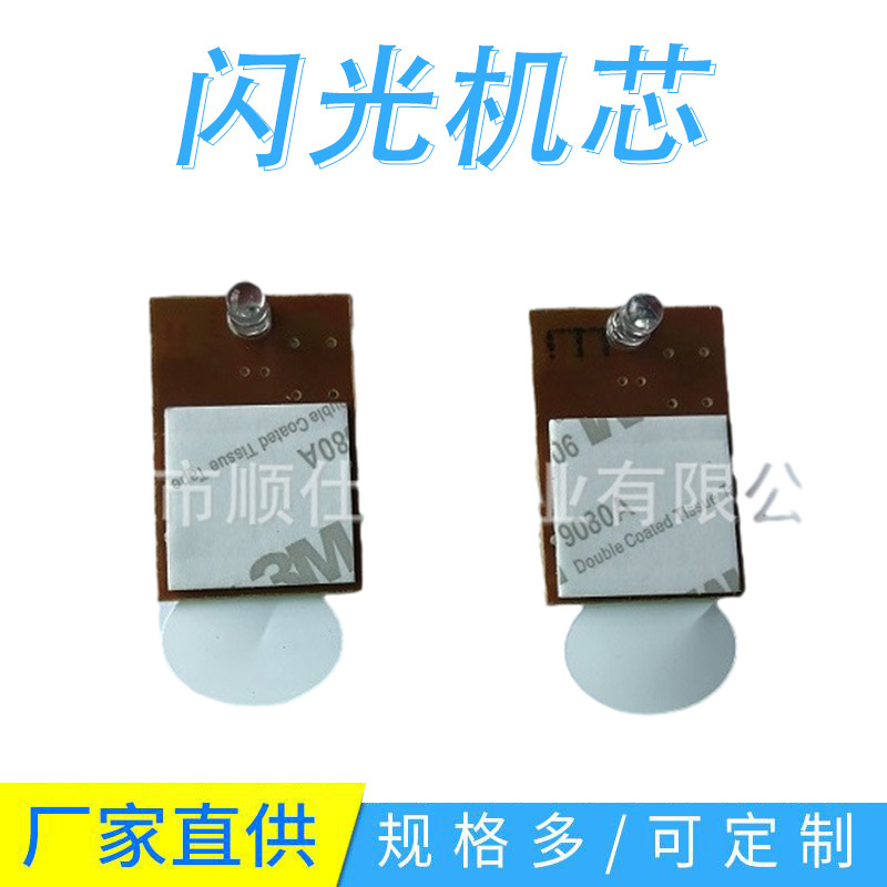 LED闪灯 闪光机芯 展架LED闪灯 发光机芯 贺卡闪灯 钥匙扣发光灯
