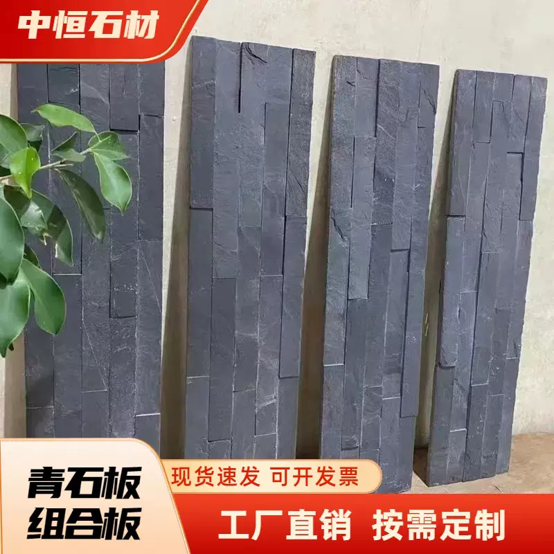 青石板组合板庭院黑色片石板岩户外围墙别墅背景墙拼接仿古文化石