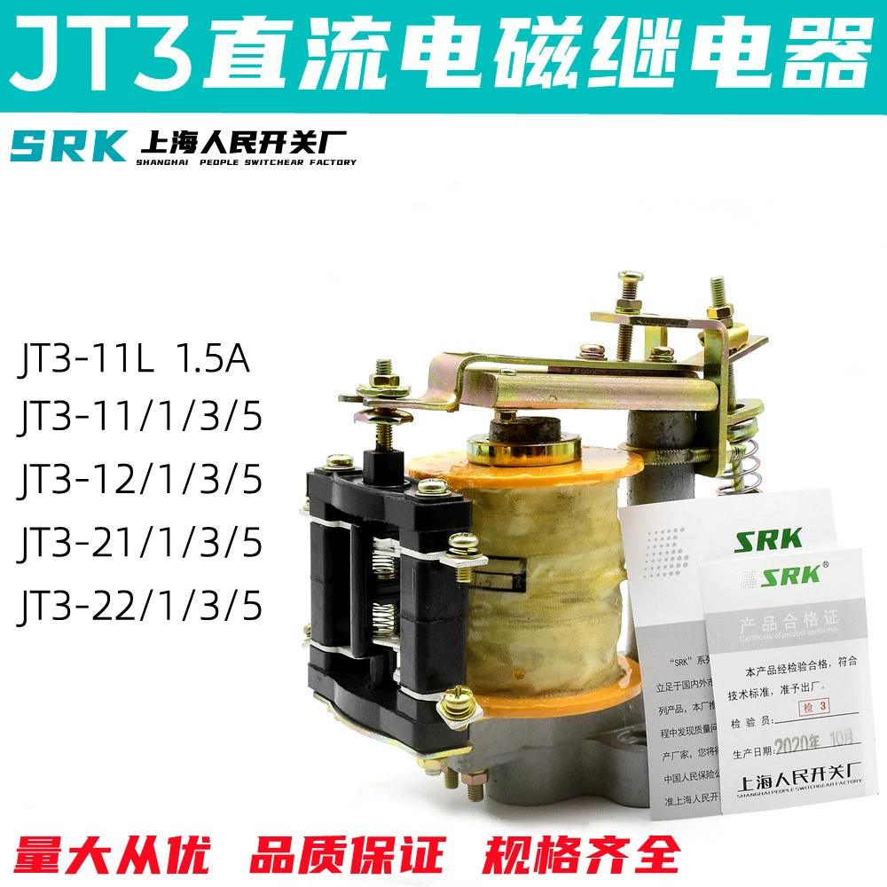 Электромагнитное реле постоянного тока JT3 JT3-11L JT3-11/5 JT3-21/5 JT3-22 реле шлифовальной машины