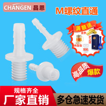耐高温 耐腐 PP塑料外丝直宝塔M纹外丝直通管卫生接头外螺纹