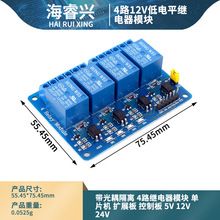 12V带光耦 4路继电器模块、12V继电器控制板 带指示灯12V