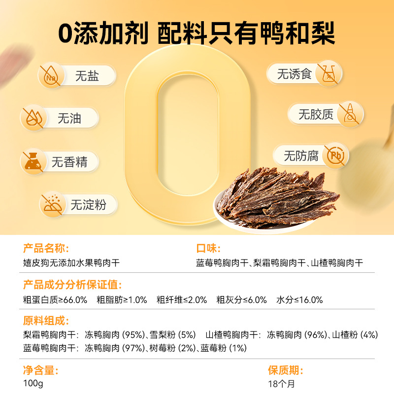 Carne de pato de frutas para perros seca para perros pequeños y medianos, rodajas de pato de peluche, rechinar los dientes, recompensas para morder, bocadillos para perros, comida para perros