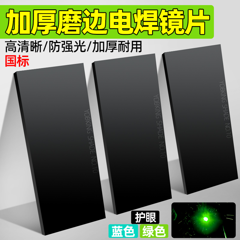 Welding Black Glass Lens Green Light Blue Light Welder Mask Welding Helmet Protective Cover Argon Arc Gas Shielded Welding Helmet Hd