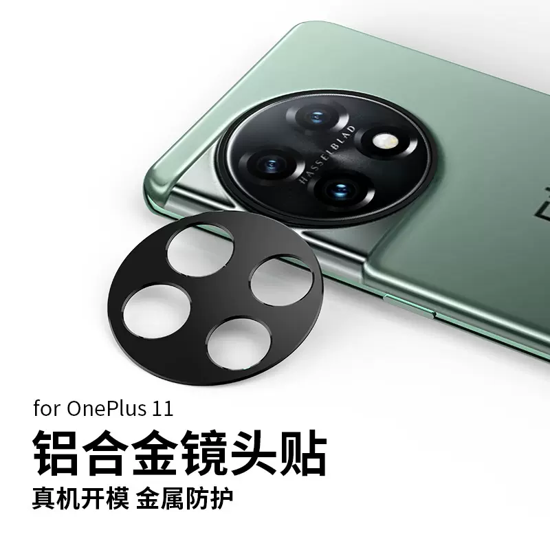 适用一加11镜头膜 手机镜头一加ace2镜头保护贴金属防摔厂家批发
