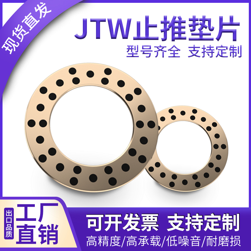 JTW高力黄铜自润滑镶嵌式 石墨铜套 铜衬套 止推垫片 耐磨铜垫片