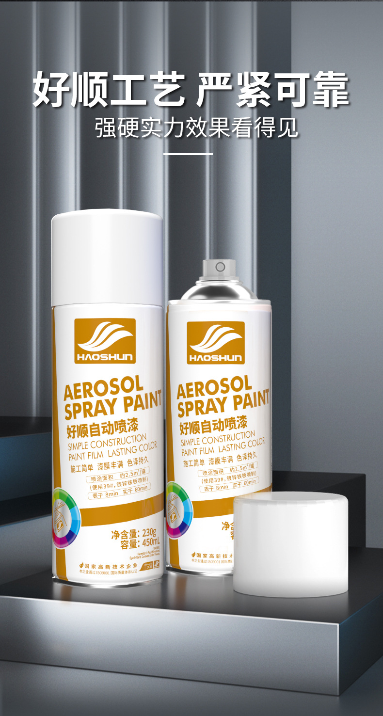 Haoshun factory direct camp Haoshun paint metal paint black and white gold car color change wall paint hand-cranked self-spray paint