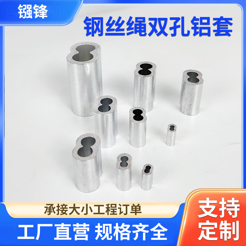 现货批发八字双孔铝套索具压扣环铝卡铝扣钢丝绳双孔铝套夹头工厂