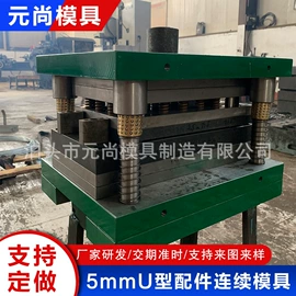 冲压模;通用五金配件