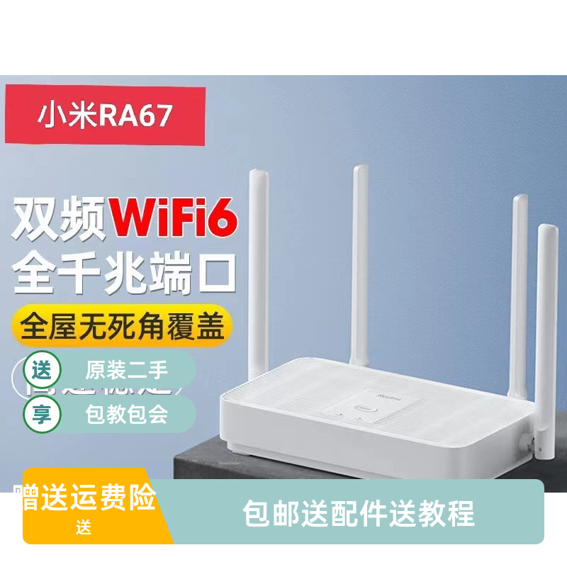 Second-Hand Wireless Router 3 Home 100m Wifi Smartphone 5g Dual-Band Fiber Broadband Wifi6 Full Gigabit