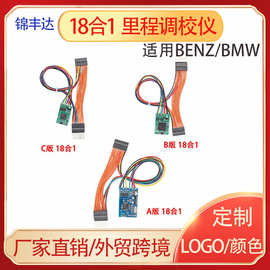 18合1CAN协议过滤器里程调校仪适用于Benz/BMW universal filter