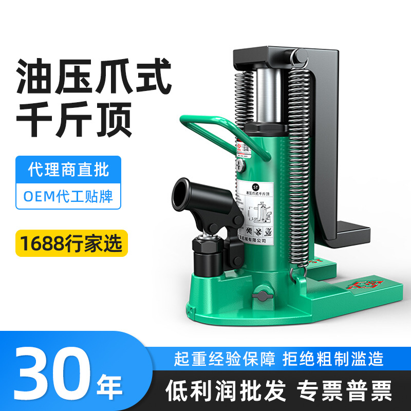 沪工牌爪式液压千斤顶跨顶手摇爪式顶5t10t20t鸭嘴式重型起道机