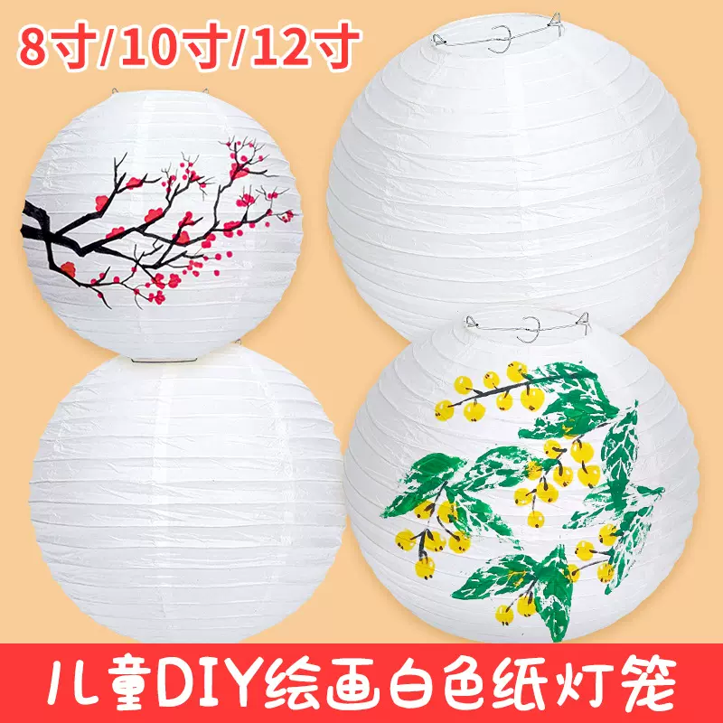 新年幼儿园DIY手工春节纸灯白色纸灯笼儿童绘画空白小灯罩