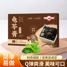 正宗龟苓膏粉 50克家用盒装批发烧仙草奶茶果冻烘培原料龟苓膏粉