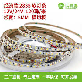 经济款低压led灯带5mm宽120珠/米12V24V客厅吊顶线条灯2835软灯条