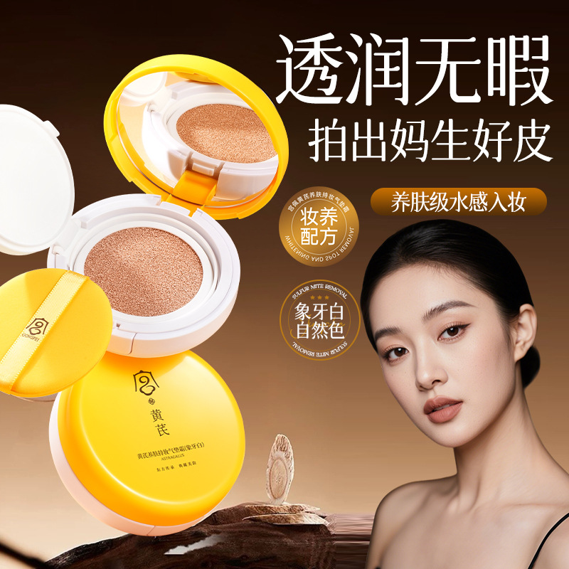 Gongpei Astragalus Skin Nourishing Long-Lasting Cushion Cream 15g Ivory White Natural Color