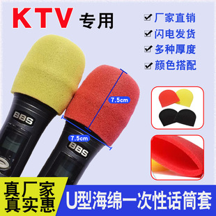 Disposable Microphone Cover Ktv Special Sponge Microphone Cover Anti-Spray Cover Enlarged and Thickeneded Microphone Cover Cross-Border Wholesale