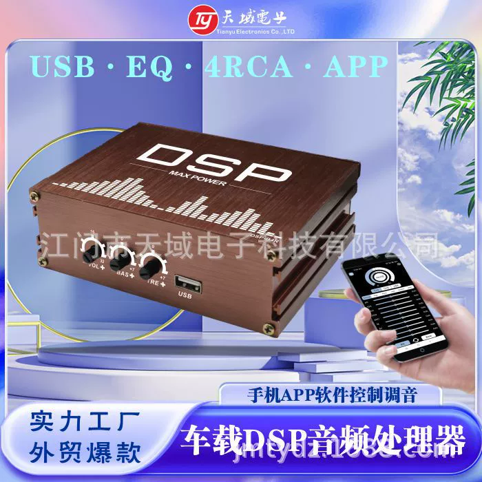 DSP усилитель машина dsP усилитель