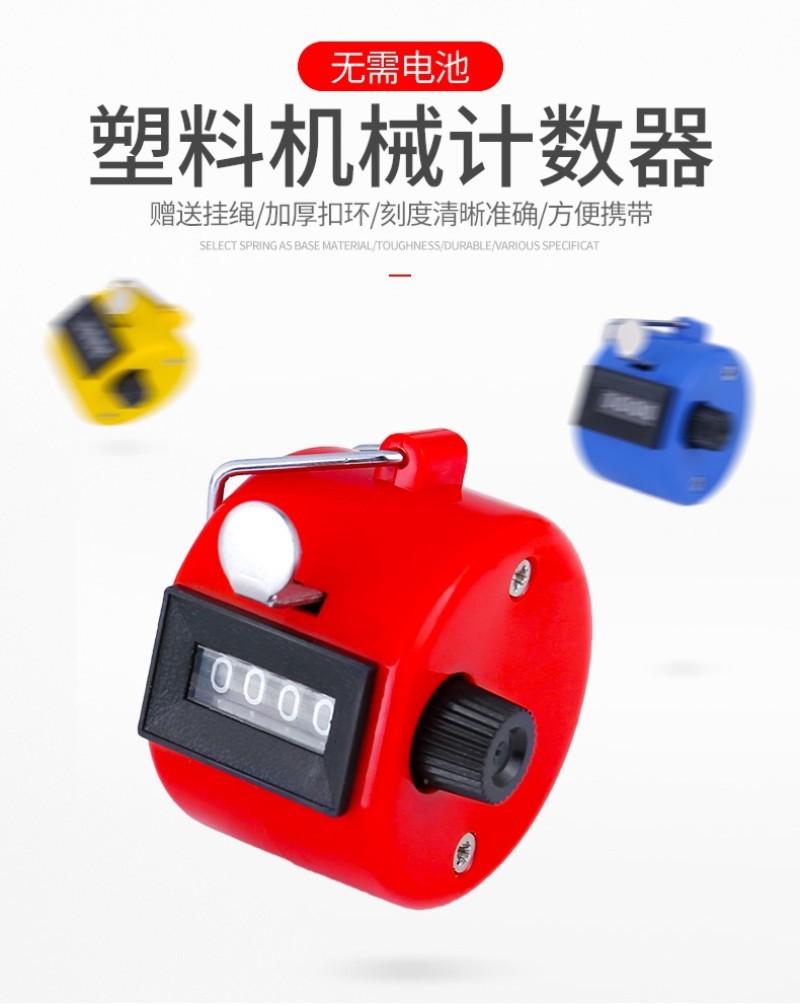 多色机械计数器彩色塑料精准跳数手握式理货记数器人流量点数器-阿里巴巴
