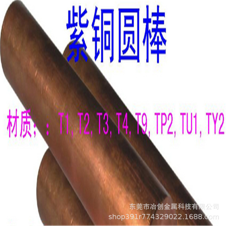 紫铜棒