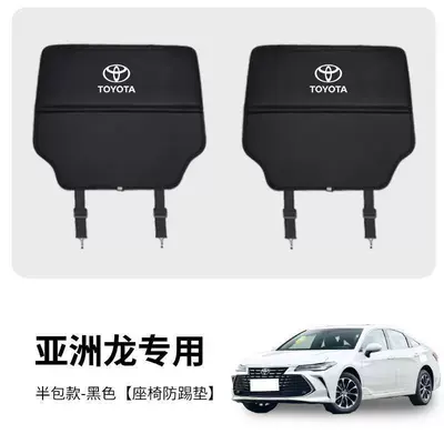 Suitable for Toyota Avalon Anti-Kick Pad Rear Car Seat Interior Decoration Supplies Modification (Other vehicle seats) - asia-dragon-black-2-pieces-standard
