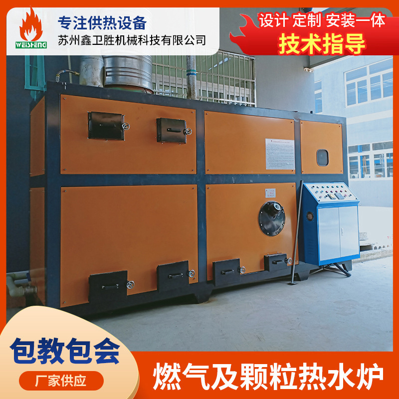 生物质颗粒热水炉燃气热水炉电镀槽热水炉水槽洗澡加热用热风炉