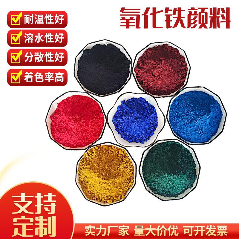 沥青用无机氧化铁颜料水泥彩砖氧化铁蓝氧化铁黑 填料氧化铁红