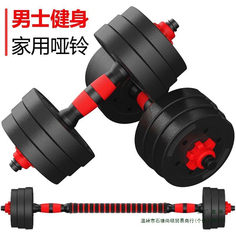 Dumbbell Men's Fitness Home Equipment Adjustable Weight Beginner Dormitory Arm Muscle Men's and Women's Set Barbell
