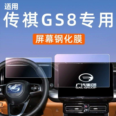 Protection for GAC | Chuanqi Car interior film