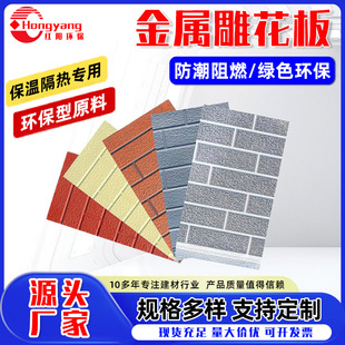 Metal Carved Panels for Interior and Exterior Wall Decoration, Insulation Panels, Integrated Panels, Toilet Villa Light Steel Insulation Materials