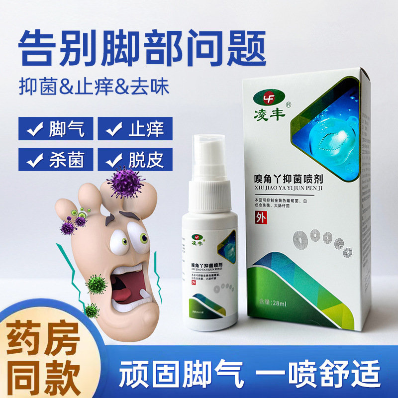 轻松除脚气喷剂汗脚丫去异味抑菌液喷剂臭脚止痒足部护理脱皮喷雾|undefined