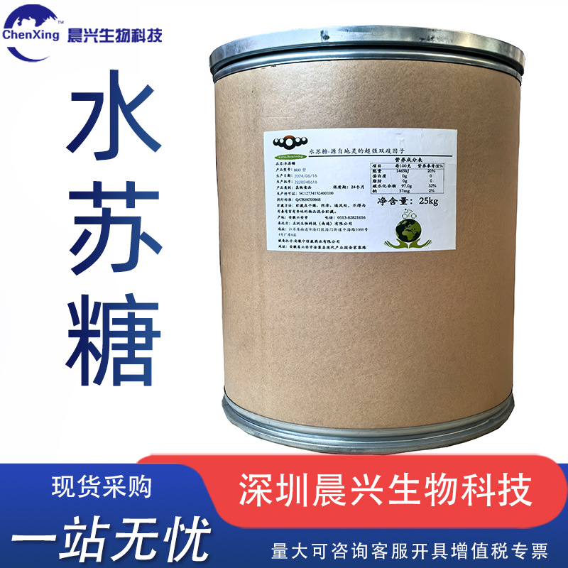 水苏糖现货食品用水苏糖 甜味增添 欢迎咨询订购食品级