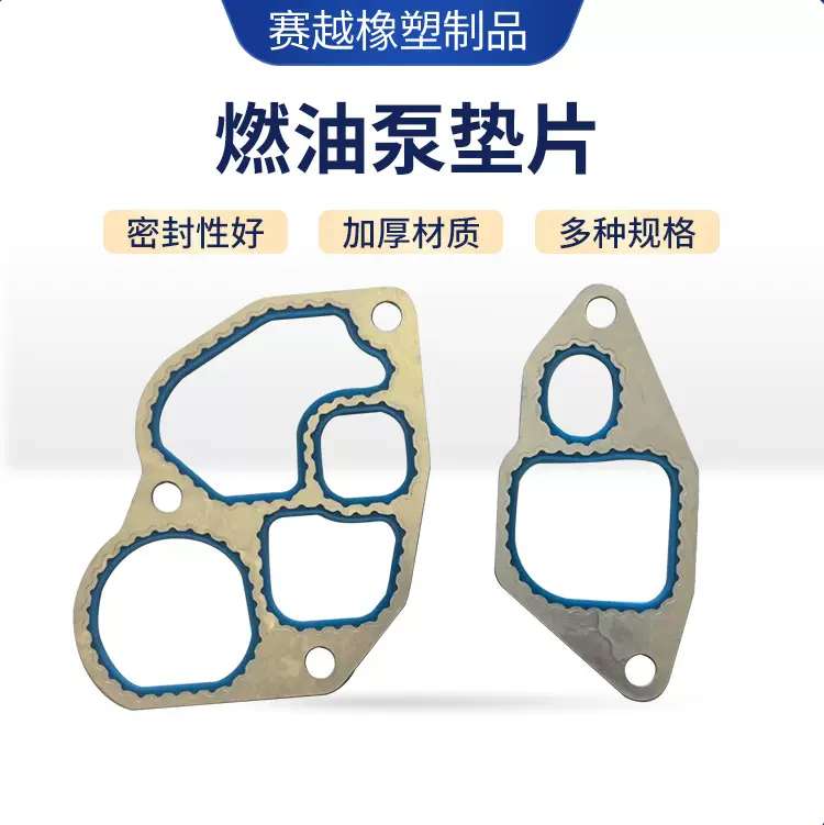高压油垫密封垫片汽车发动机密封垫燃油泵垫片套件1815904C2
