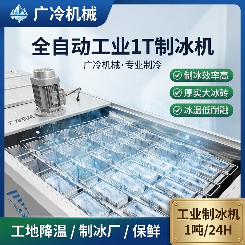 1-5 Ton Industrial Fully Automatic Ice Brick Machine, Factory Cooling Block Ice Machine, Industrial Ice Making Machine, Large Block Ice Machine Manufacturer 1-5 Ton Industrial Fully Automatic Ice Brick Machine, Factory Cooling Block Ice Machine, Industrial Ice Making Machine, Large Block Ice Machine Manufacturer