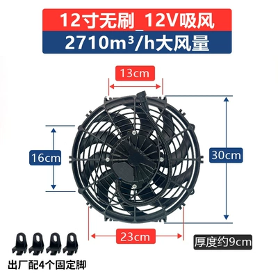 Fan Motor Ultra-Thin 10-Inch | car radiator - 12inch-air-suction-12v-brushless-temperature-control-model
