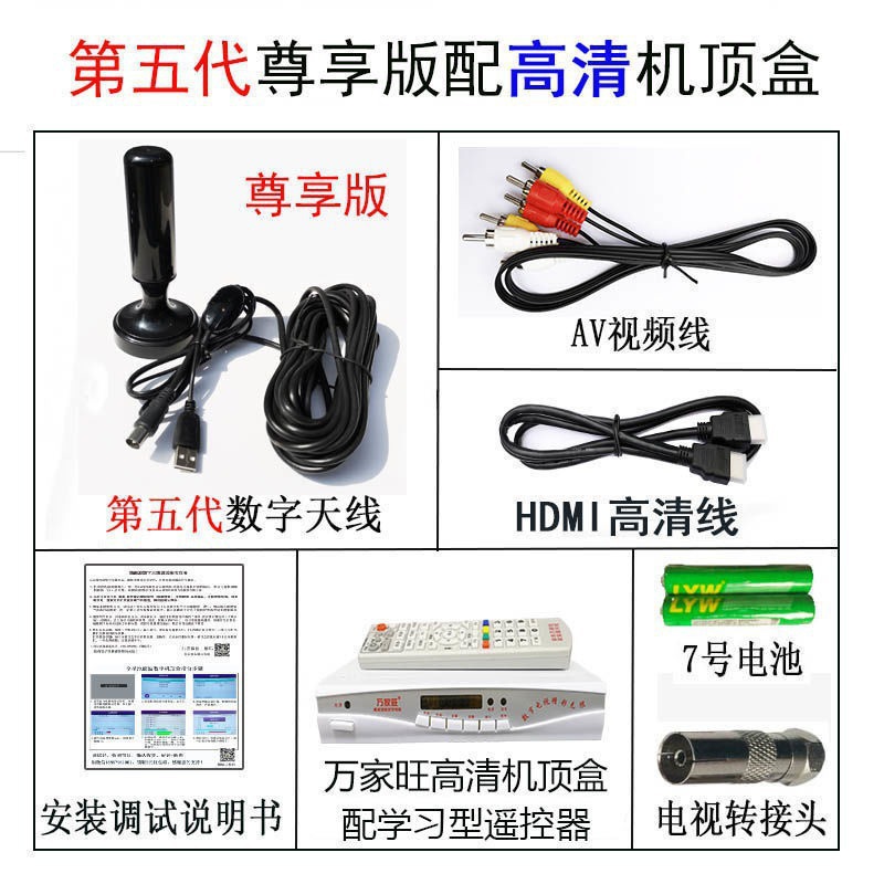 The fifth generation exclusive version of the antenna with high standard clear set-top box 15m