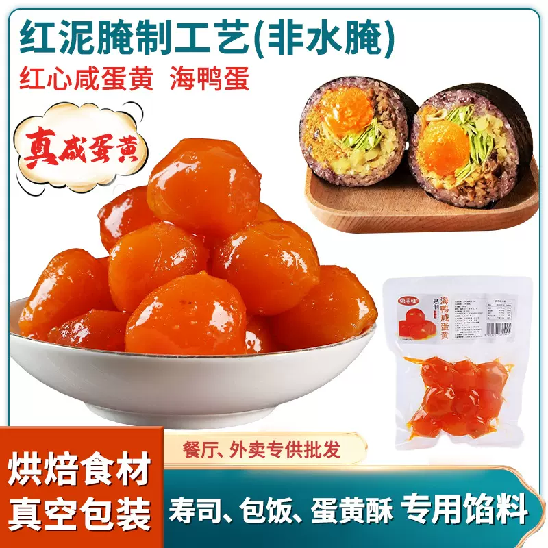 广西北部湾流油咸蛋黄馅料烘焙专用烤海鸭蛋黄批发商用即食熟蛋黄