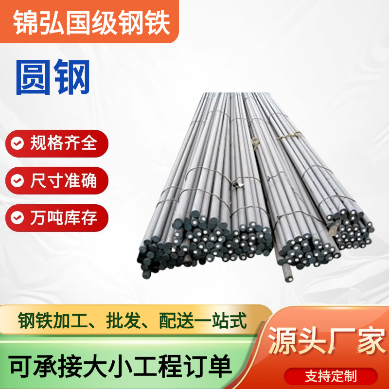 Q235合金实心圆铁棒钢不锈钢圆棒研磨圆钢冷拔圆钢低合金圆钢棒