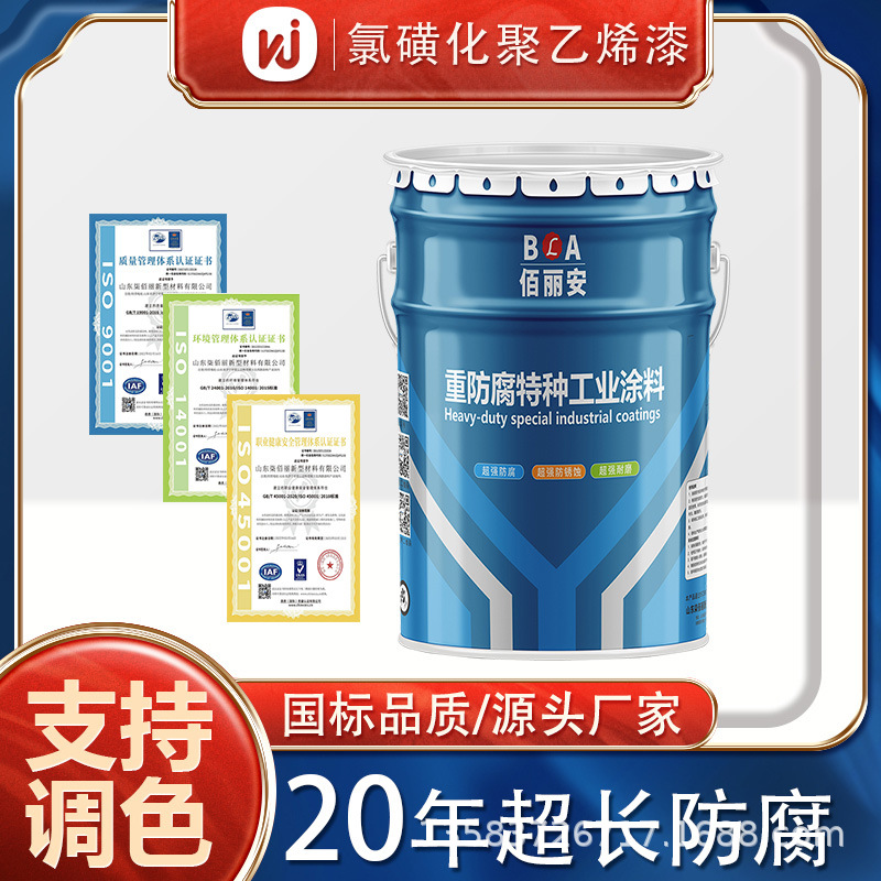 耐酸碱盐高氯化聚乙烯防锈漆工程漆化工厂金属油漆高氯化漆