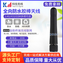 2.4G/GSM/433mhz/LORAȫ���ˮ�쾀 ȫ��ֱ�^5.2CM�����ˮSMA