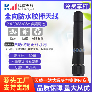 2.4G/GSM/433mhz/LORAȫ���ˮ�쾀 ȫ��ֱ�^5.2CM�����ˮSMA