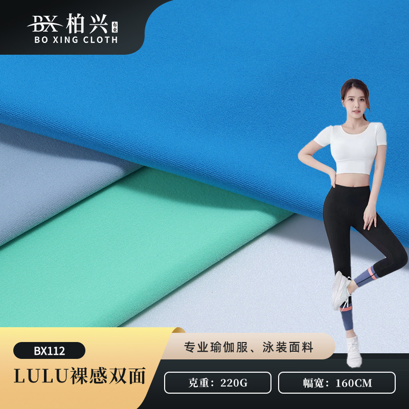 40D锦纶双面瑜伽服面料LULU同款裸感瑜伽高弹健身服运动速干面料