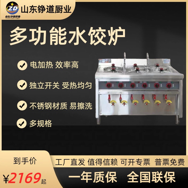 水饺炉多功能不锈钢电煮面炉煮饺子饭店餐厅酒店厂家直营厨房设备