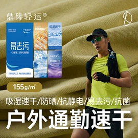 功能性面料;汗布;绒布