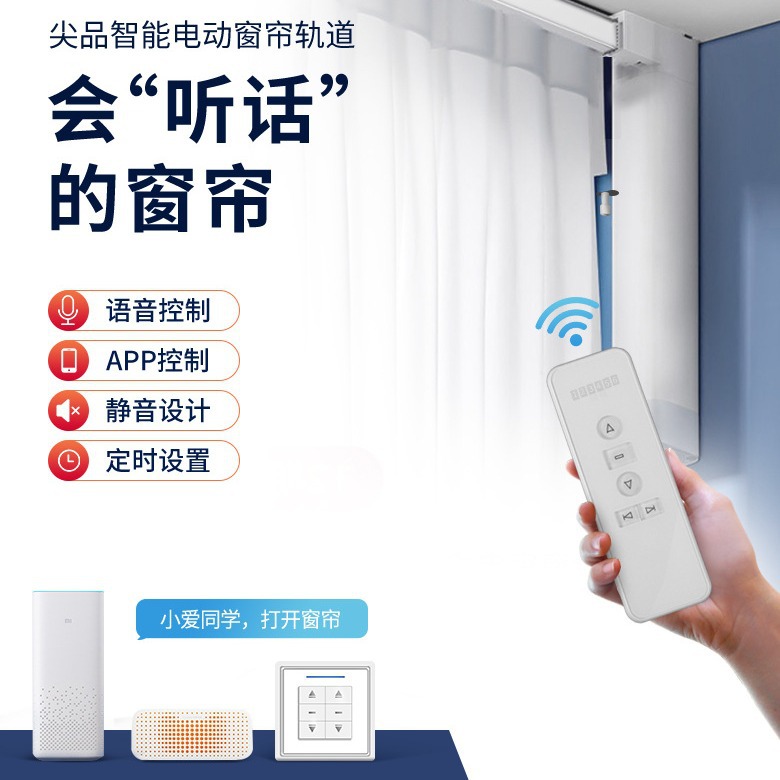 Sharp cortina eléctrica pista inteligente automática Tmall Genie control remoto motor M inicio voz apertura y cierre cortina