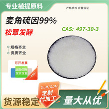 麦角硫因 松蕈发酵 巯基组氨酸三甲 水溶性植物提取 原料粉