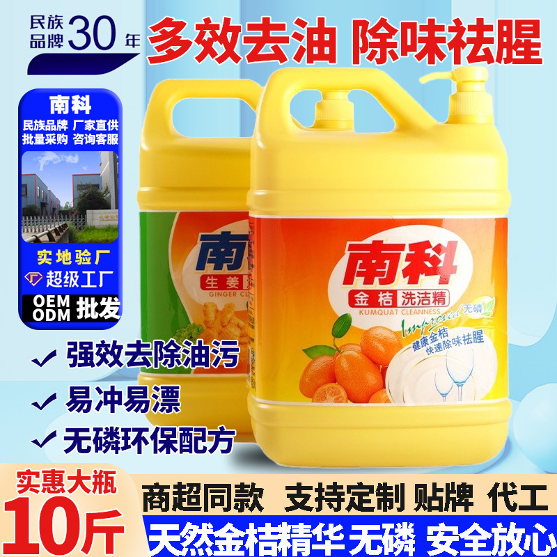 工場直送 南科洗剤 大容量洗剤卸売 食品グレード 金柑生姜洗剤|undefined