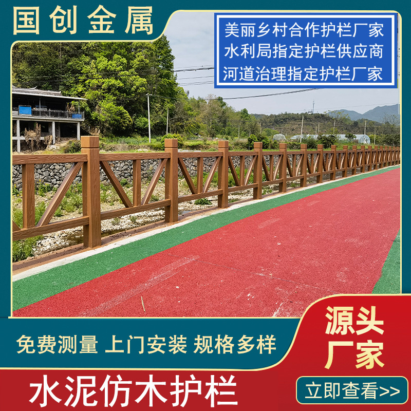 水泥仿木护栏混凝土围栏市政园林河道景区公园道路仿古木纹护栏厂