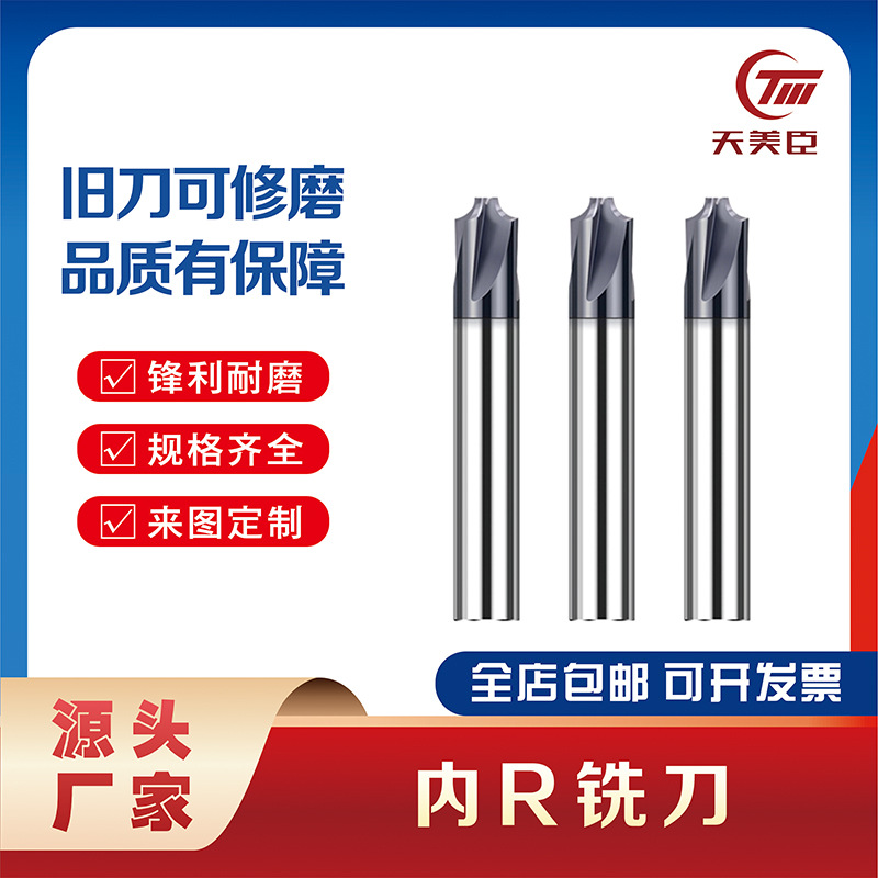 厂家直供钨钢R角铣刀 整体硬质合金钢用铝用内R铣刀 可非标制作