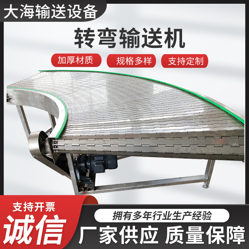 加工不锈钢链板输送机 食品加工流水线输送带 链板转弯传送机