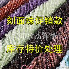 2/3/4mm库存处理天然石串珠切面小圆珠diy珠子配件切面圆珠子